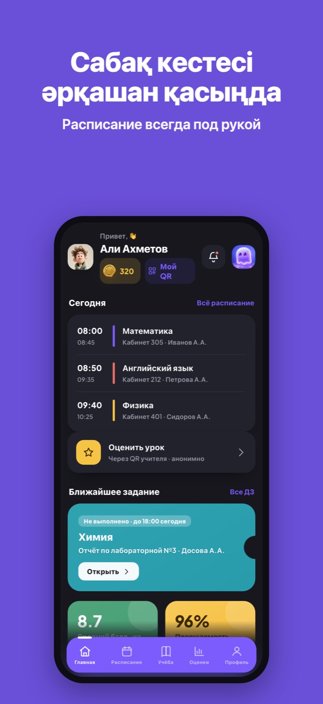 ORTA School — оқушы экраны