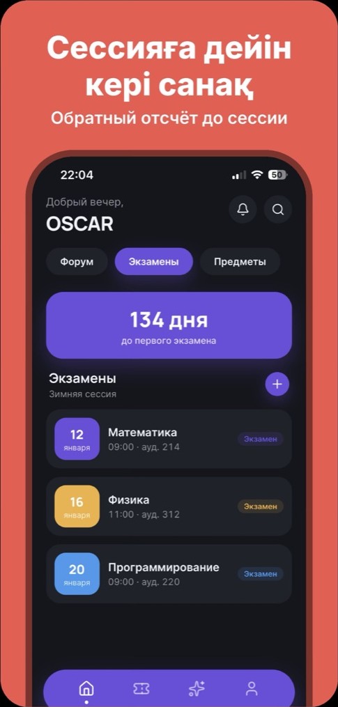 ORTA Student: емтиханға дейінгі санақ